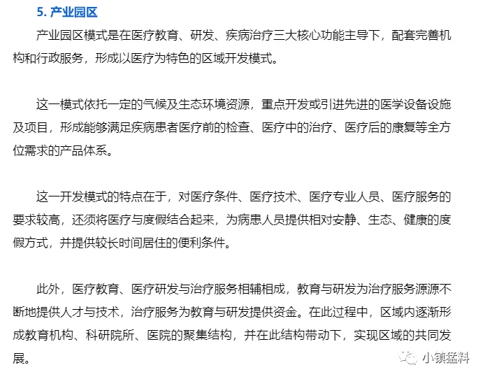 康养文旅产业：下一个亿万级“超级独角兽”正在崛起(图8)