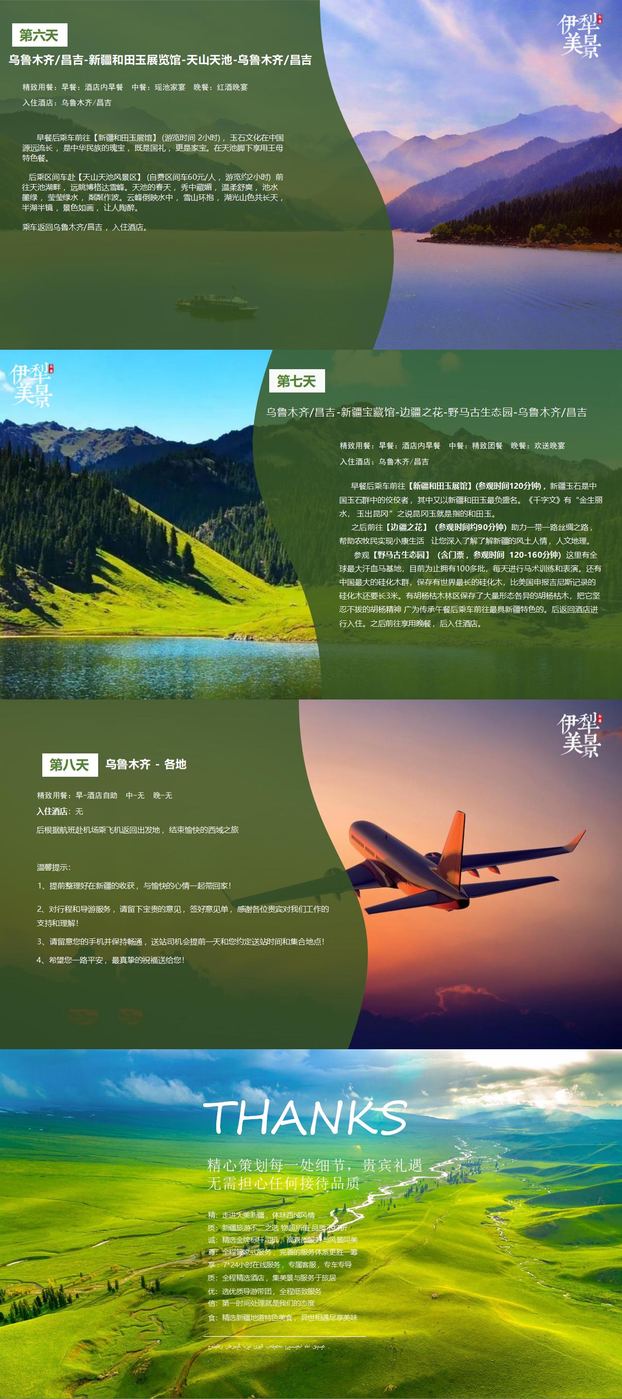 新疆-伊犁美景双飞8天(图2)